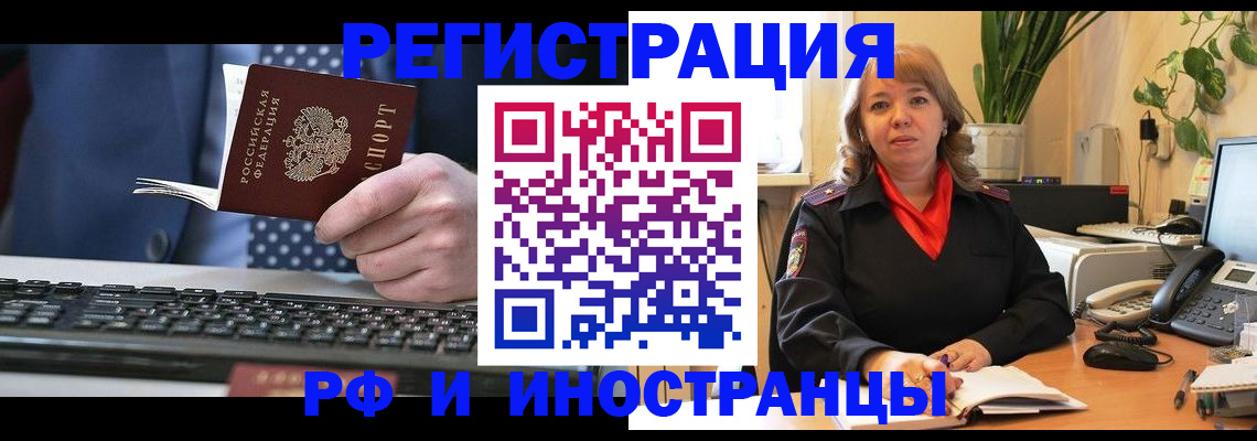 временная регистрация 2025 в Горняке