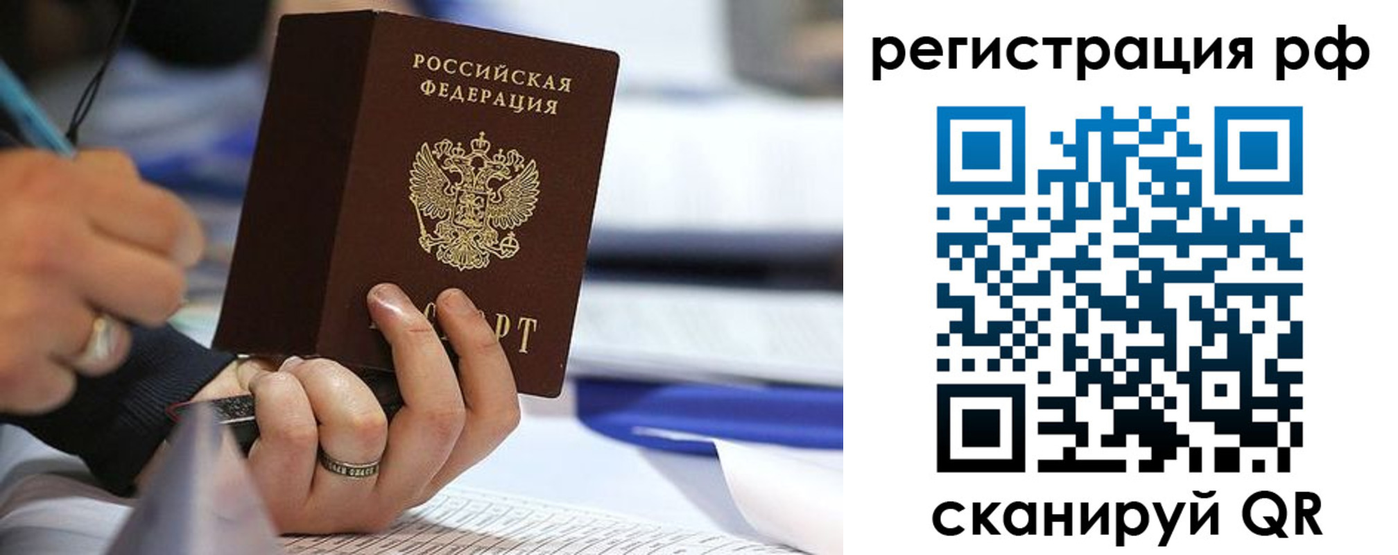 прописка паспорт в Горняке