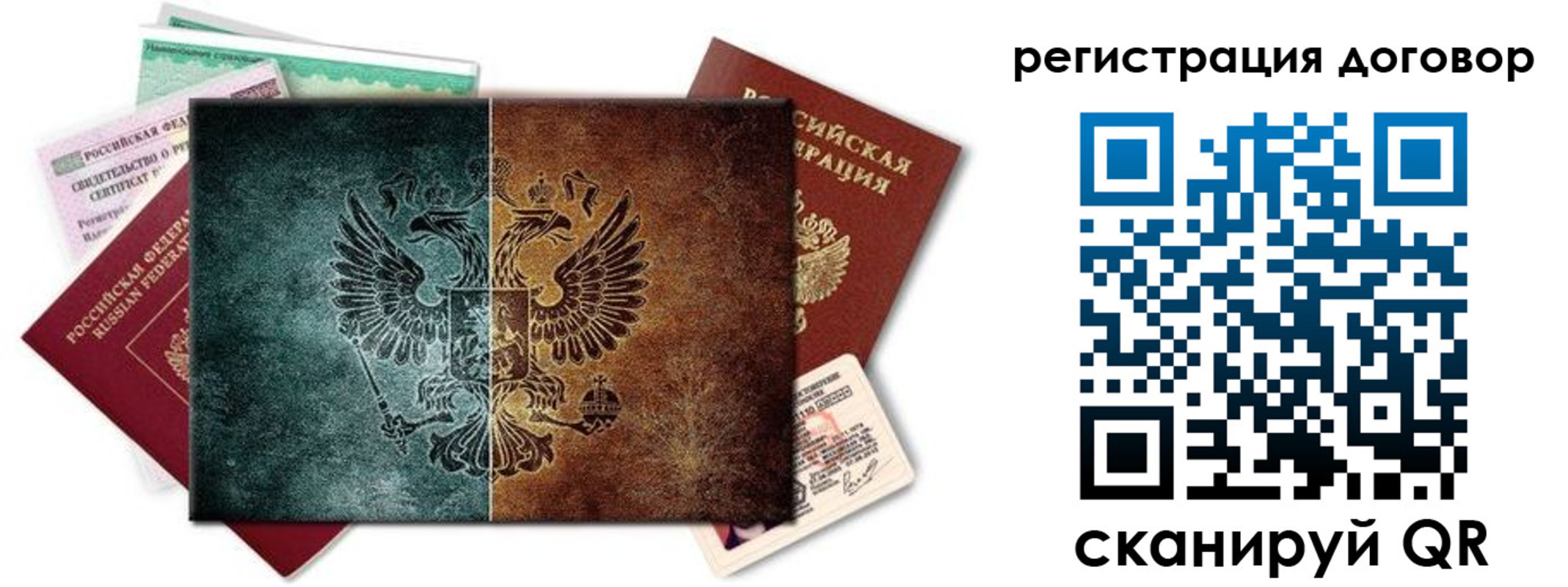 временная регистрация для всех в Горняке