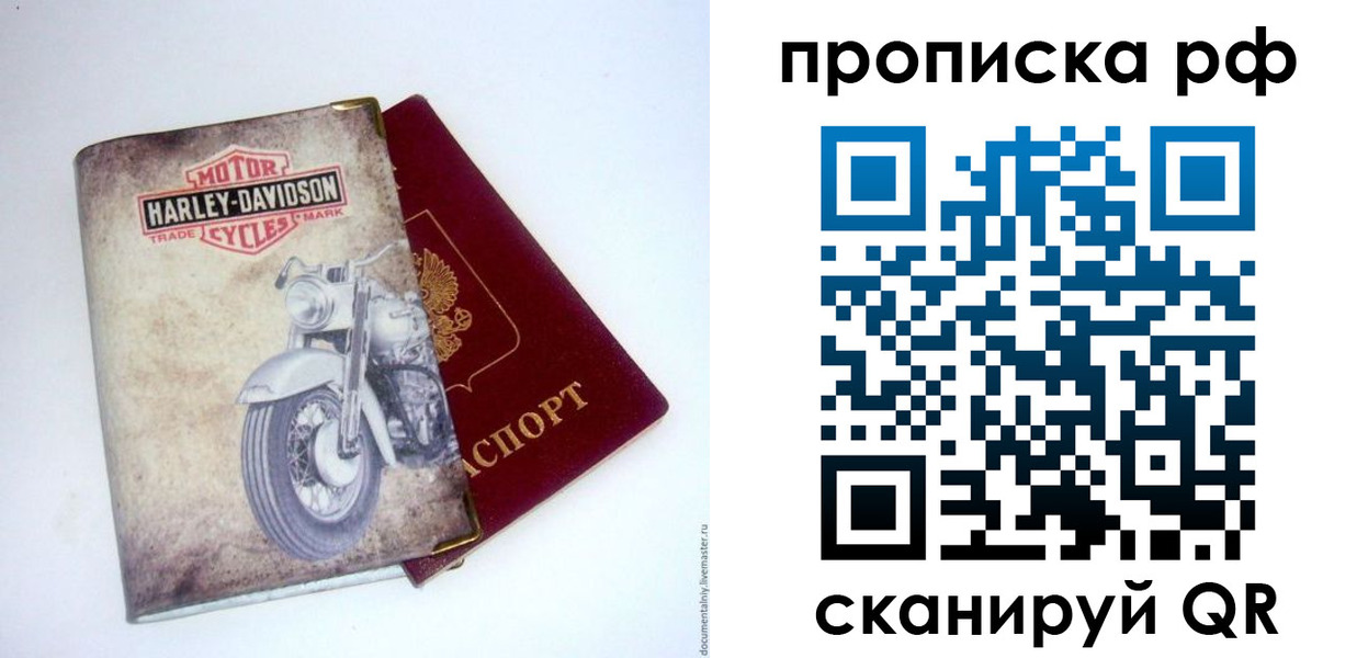 прописка для работы в Горняке