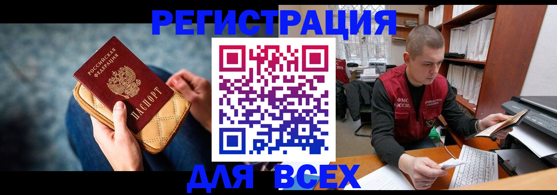 временная регистрация 2025 в Горняке