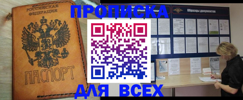 временная регистрация собственник в Горняке