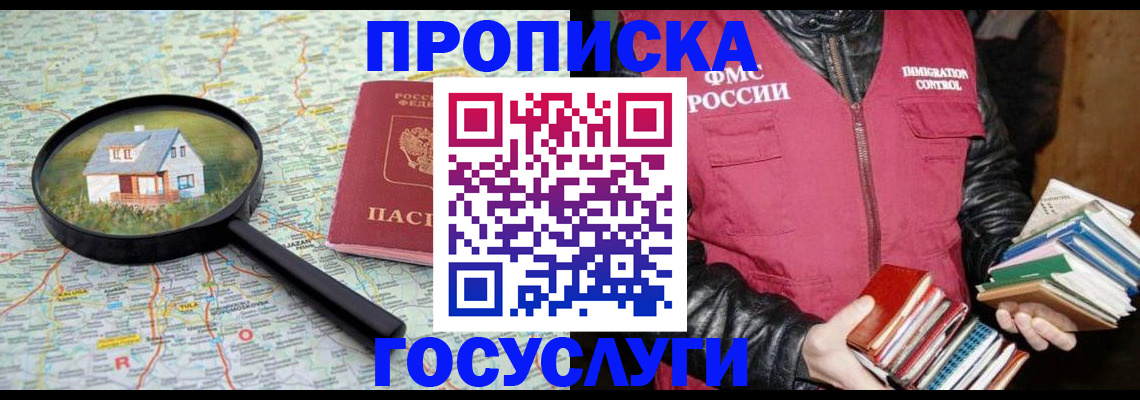 прописка регистрация в Горняке