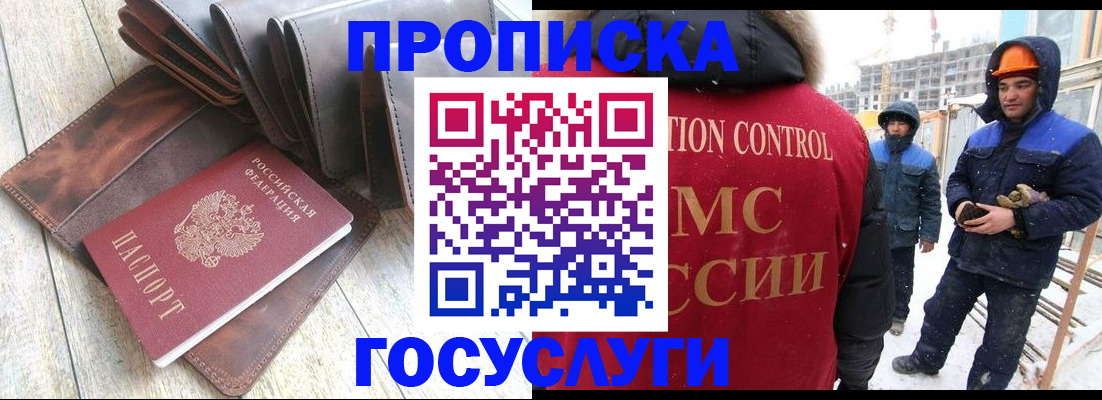 прописка для школы в Горняке