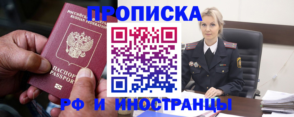 временная регистрация законно в Горняке