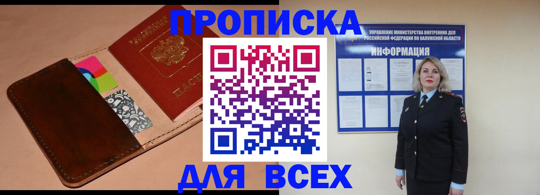 временная регистрация для школы в Горняке