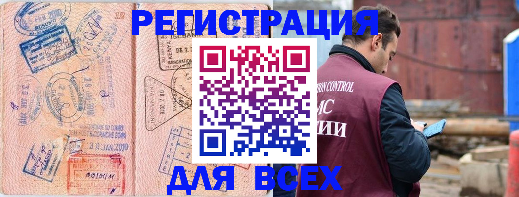 временная прописка в Горняке