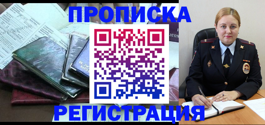 временная регистрация адрес в Горняке