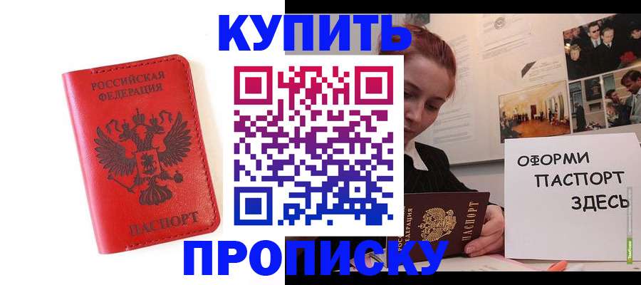 прописка для военкомата в Горняке
