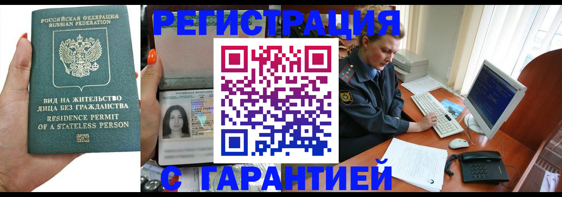 временная регистрация 2025 в Горняке