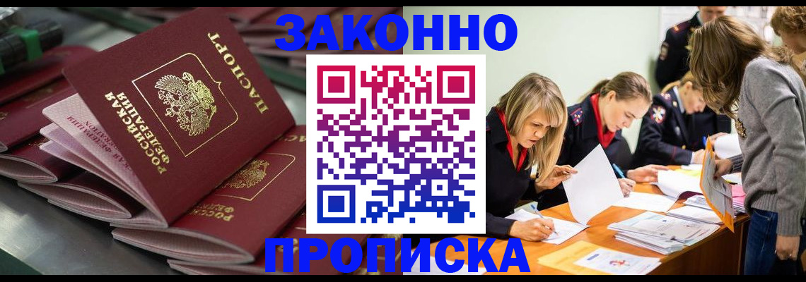 миграционный учет в Горняке