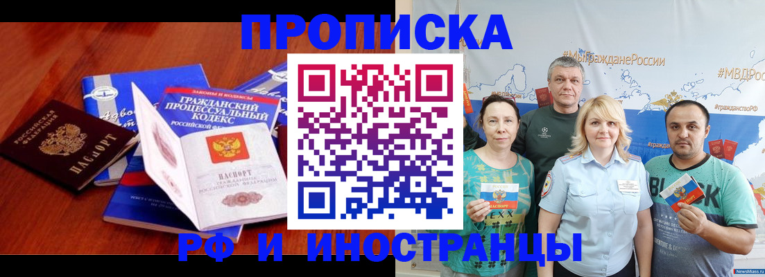 временная регистрация купить в Горняке