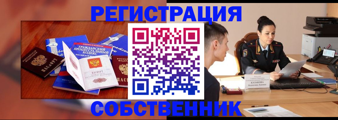 временная регистрация поиск в Горняке